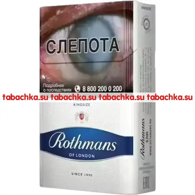 Сигареты Rothmans Blue